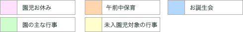 年間予定色分け表