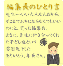 編集長のひとり言