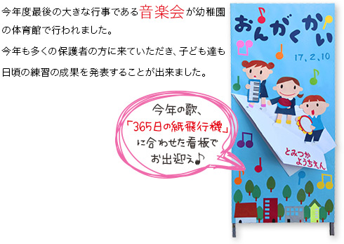 今年度最後の大きな行事である音楽会が幼稚園の体育館で行われました。
今年も多くの保護者の方に来ていただき、子ども達も日頃の練習の成果を発表することが出来ました。