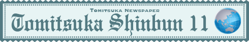 富塚新聞2020年11月号