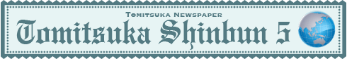 富塚新聞2020年５月号