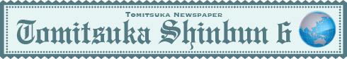 富塚新聞2020年6月号