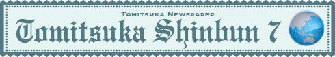 富塚新聞2020年7月号